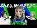 【10分トーク】和久津晶選手について語ってみた！