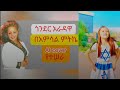 ጎንደር አራዳዋ በአምሳል ምትኬ Ai Cover የተሰራ አዲስ ሙዚቃ New Music 2018