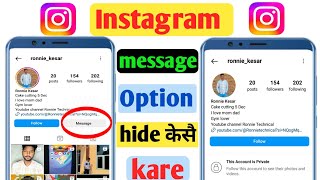 Instagram message option kaise hide kare | instagram message button kaise hataye