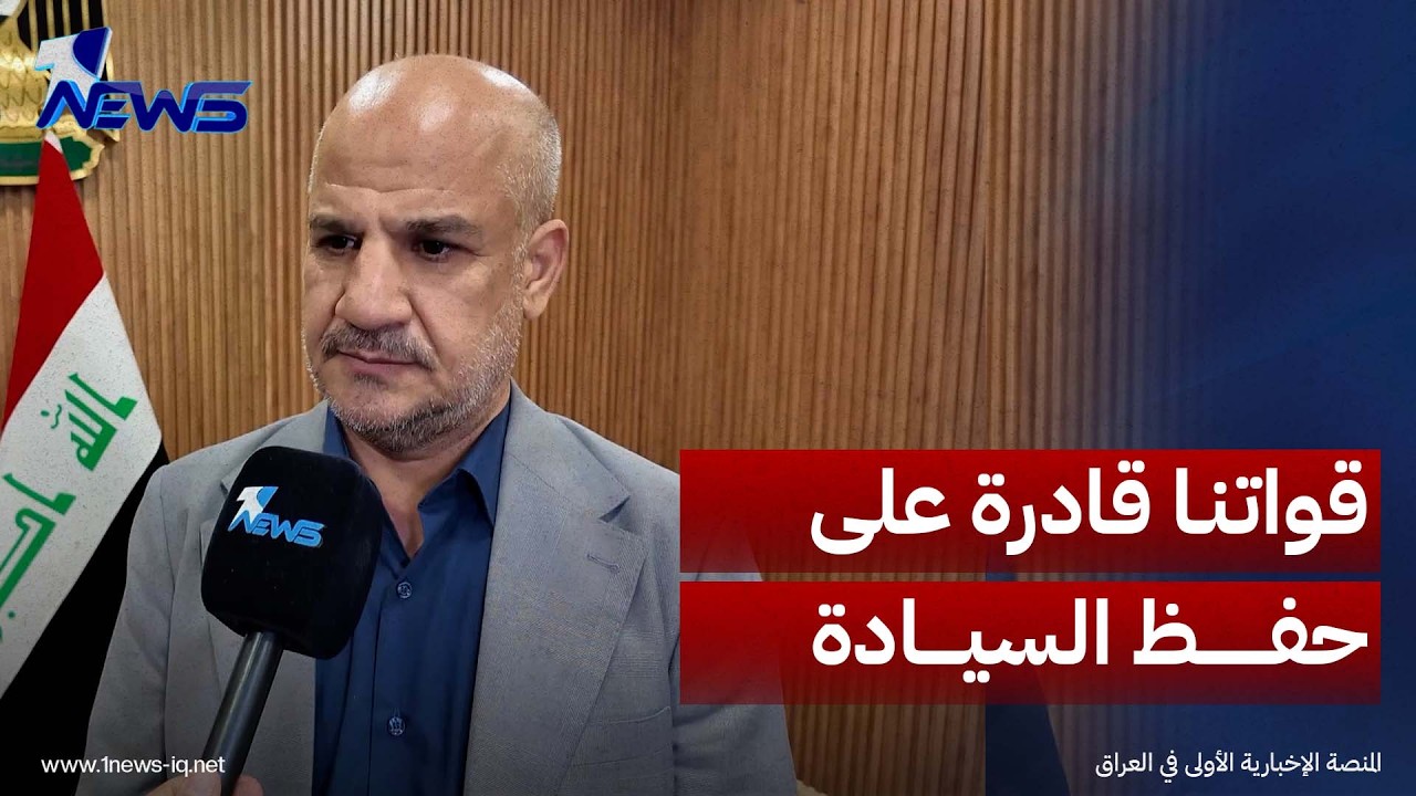 ممثل تحالف تصميم خضر العبيدي: لا يمكن نكران المخاوف بعد انسحاب التحالف الدولي