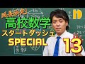 ＜延長戦！新高１＞⑬何個まで買える！？1次不等式 高校数学スタートダッシュSP　【高校数学　数Ⅰ　数と式】～90秒ワンポイント授業番外編～【秀英iD予備校】