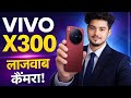 vivo x300 provivo x300 pro unboxingvivo x300vivo x300 pro camera testvivo x300 pro vs iphone 17 pro