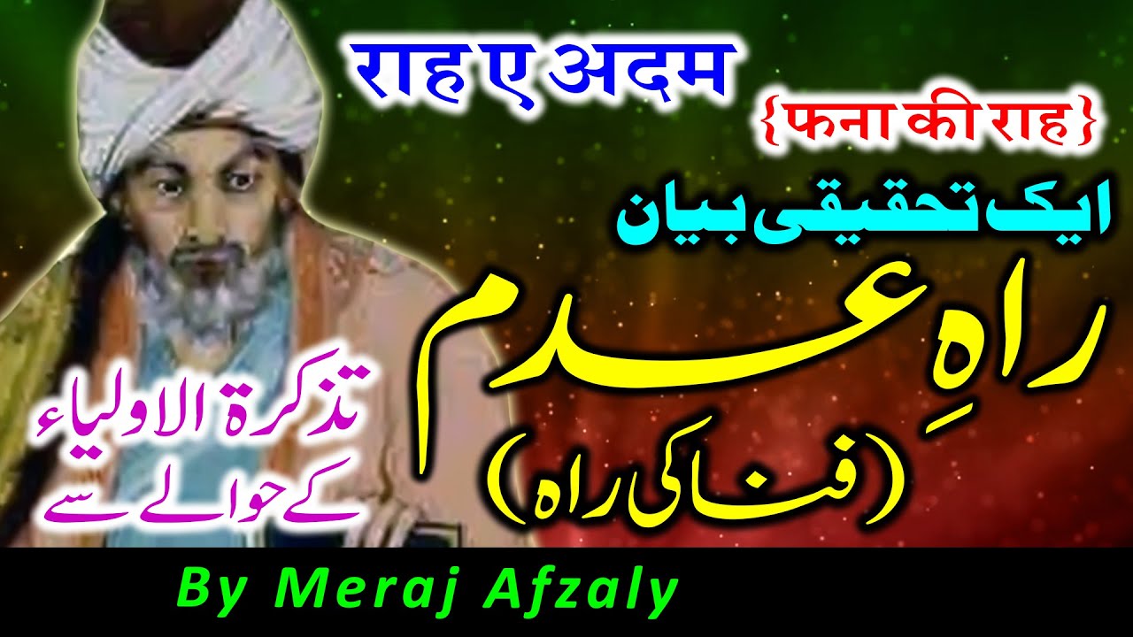 Raah e Adam | Fana Ki Raah | Ek Tahqiqi Bayan | Tazkiratul Auliya Ke Hawale Se || By Meraj Afzaly