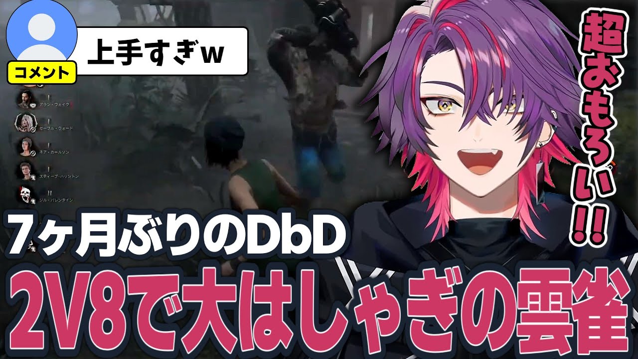 イベント2V8モードで大はしゃぎするひばw【DBD】【渡会雲雀/にじさんじ/切り抜き】#サクッと雲雀