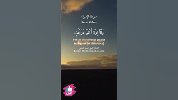 انظر كيف فضلنا بعضهم على بعض | سورة الإسراء #دعاء_ورسالة Surat Al-Isra