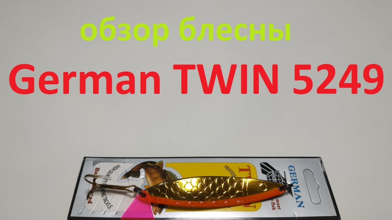 Видеообзор блесны German TWIN 5249 по заказу Fmagazin