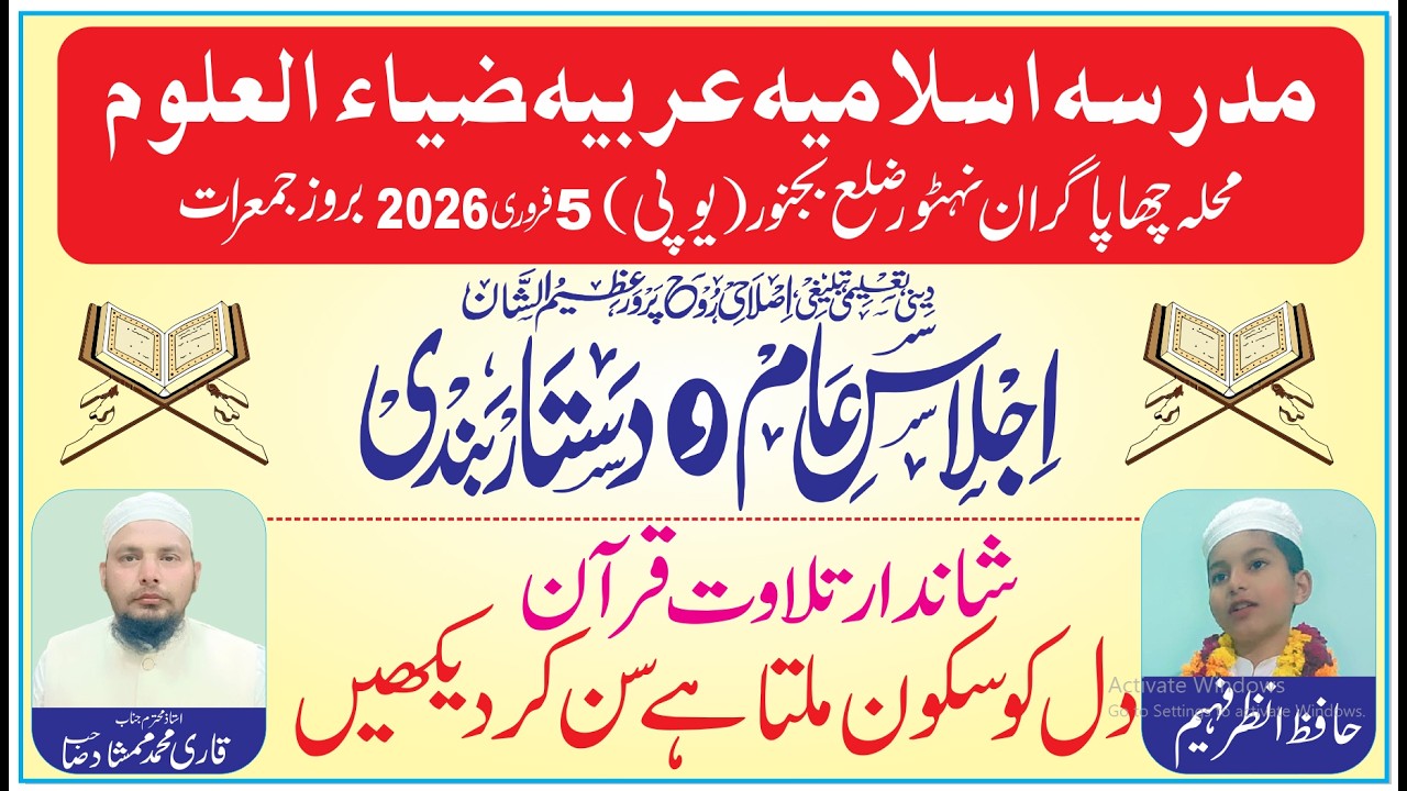 Tilawat e Quran Hafiz Anzar Faheem