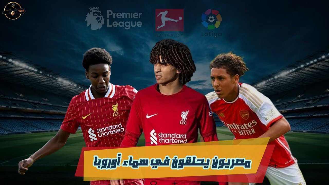 كنوز خلف الظل ! ... مصريون محترفون في أوروبا لديهم الحل الجزري للمنتخب المصري . 