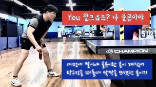 [일펜단심] 불곰 vs 헐크쇼트 _ 예전에 불곰이란 분이 계셨지, 그 분 스타일이 딱 이래..