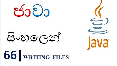 Java Sinhala Tutorial | 66 - Writing Files - Shanaka Wijerathna