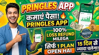 PRINGLES APP PAYMENT VERIFIED | HOW MANY DAYS WILL RUN | INVEST OR NOT | FULL REVIEW screenshot 1