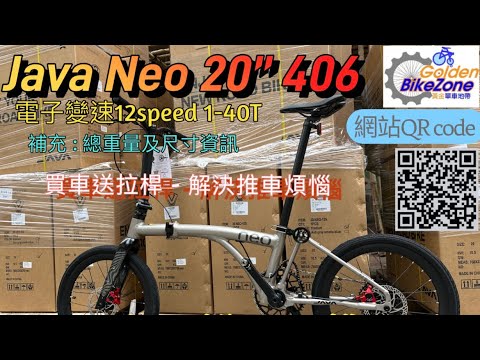 Java Neo 20” 406 ￼ 12speed ￼電子變速 農曆年前到貨通知