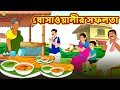    bengali story  stories in bengali  bangla golpo  koo koo tv bengali