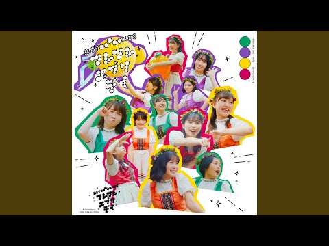 フレフレ・エブリデイ