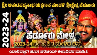ಪೆರ್ಡೂರು ಮೇಳ ಕಲಾವಿದರ ಲಿಸ್ಟ್ - 2023-24 | Perdur Mela | List : 2023-24 | Yakshagana