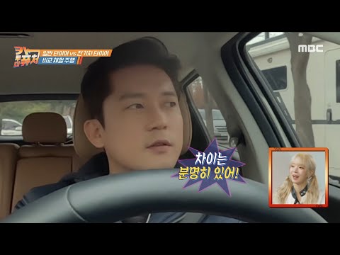 [카 투 더 퓨처 - 20세기 소년들의 자동차 수다] ＂뭉툭함과 예리함의 차이＂ 김대호의 일반 타이어VS전기차 전용 타이어 비교 <strong>체험</strong>!👍, <strong>MBC</strong> 231222 방송