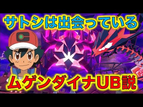 ポケモン都市伝説 ムゲンダイナub説 アニポケsmでサトシが助けたubはムゲンダイナ 薄明の翼の世界線のサトシ もムゲンダイナと出会う ウルトラビースト独特な鳴き声も ポケモン考察 Youtube ポケモン都市伝説 ムゲンダイナub説 アニポケsmでサトシが助けたubはムゲンダイナ 薄明の翼の世界線のサトシ もムゲンダイナと出会う ウルトラビースト独特な鳴き声も ポケモン考察 Youtube