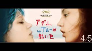 アデル ブルーは熱い色 あらすじ ネタバレ 感想 町山智浩が評価 Youtube
