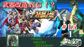 【 スパロボX縛り実況⑮ ※ネタバレあり！】 #初見歓迎  ＃Vtuber ＃恐竜　#ケラライブ