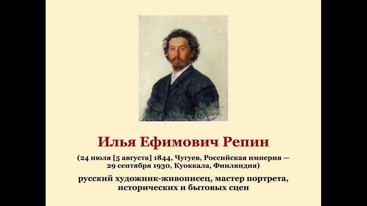 Картины репина ильи ефимовича. Ilya yefimovich repin was born. Ilya yefimovich repin was born. Репин художник автопортрет. Ilya yefimovich repin was born.