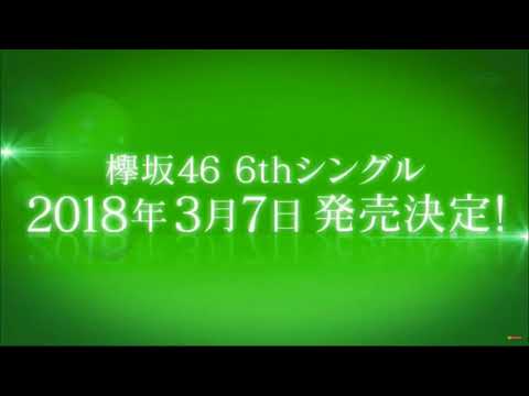 【欅坂46】6th フォーメーション発表‼︎