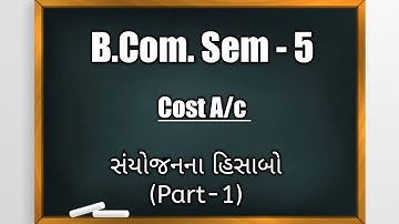 B.Com Sem -5 | Cost A/c | સંયોજનના હિસાબો (Part-1)