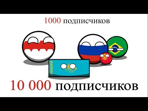 10 000 подписчиков | Тизер "Истории Казахстана"