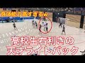 【ハンドボール】高校生右利きライトバックの身体能力やばい【高校生】