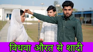 विधवा औरत से शादी || Vidhva Ki Badli Kismat || Niranjan Singh Rana 