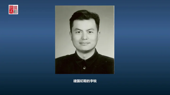 我的父亲李锐：毛泽东是生活流氓政治流氓 （人生之中20181022 第57期） - 天天要闻