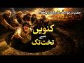 Hazrat Yusuf AS Complete Story | Kuen Se Takht Tak