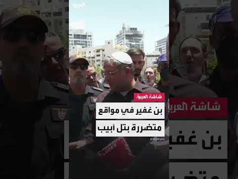 بن غفير يتفقد مواقع القصف الإيراني في تل أبيب