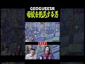 ジオゲッサーで母校を発見する男