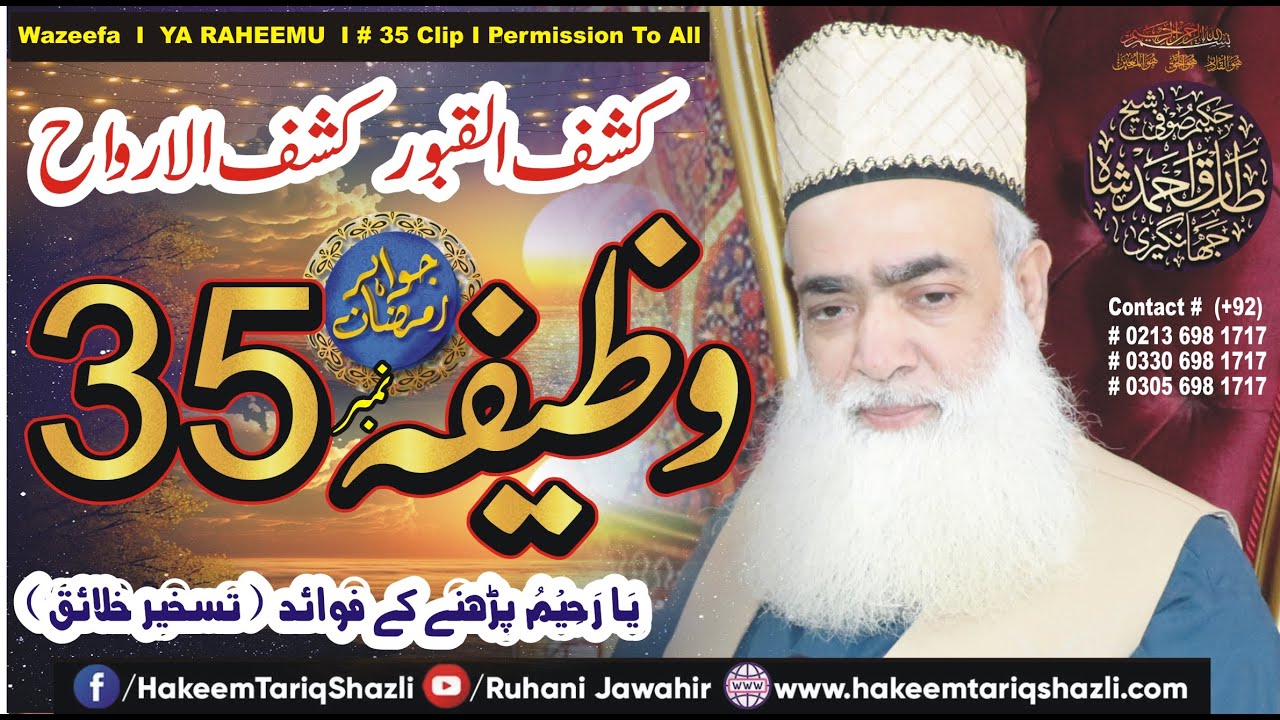 Ya Raheemu ka Amal or Fawaid I کشف القبور اور کشف الارواح کا عمل I कार्रवाई की आत्माओं की खोज करें