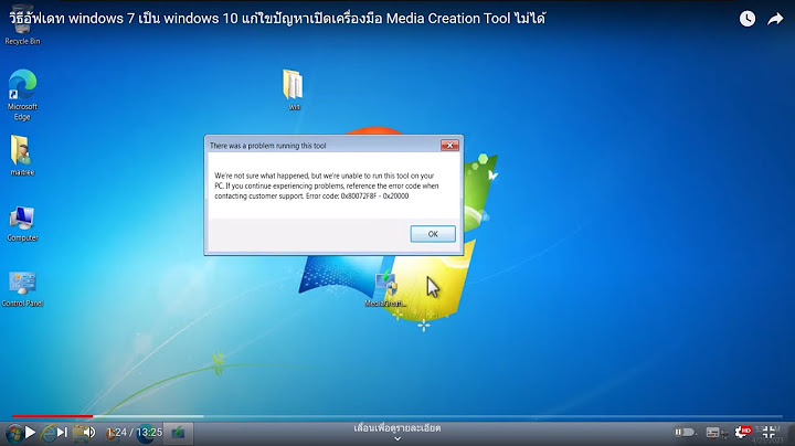 Windows 7 update เป น windows 10 ด ม ย