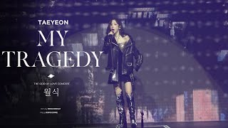 [Full CAM] Taeyeon  'My Tragedy' (월식) 4K 직캠 l The ODD of Love Concert in Seoul 230603