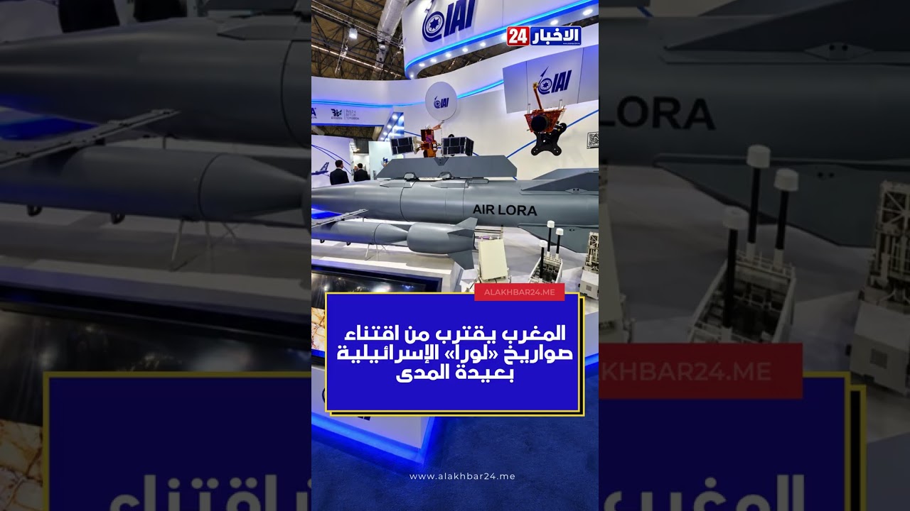 المغرب وصواريخ «لورا» الإسرائيلية.. مفاوضات متقدمة دون اتفاق نهائي