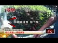 休假警未讓行人被「學弟」攔停　下秒催油門壓同僚腳