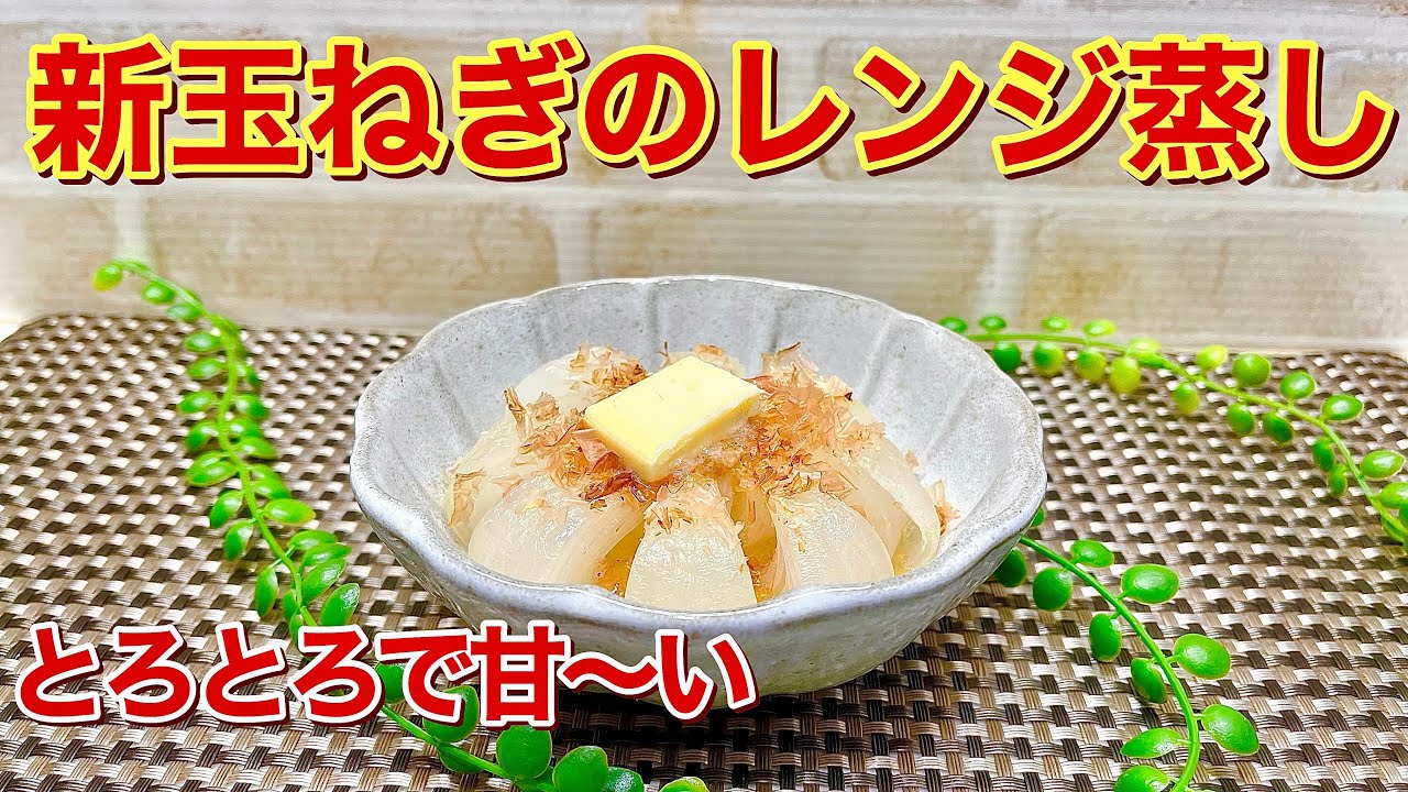 Here's how to make steamed new onions in the microwave! Just