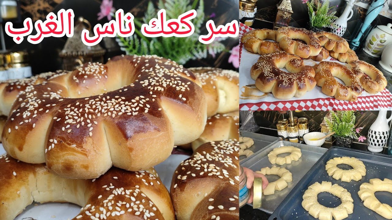 ارواحي نعطيك حل 🤔 كعك ناس الغرب هشيش وخفيف ريشة مع كل أسرار نجاح لاعياد ومشاريع