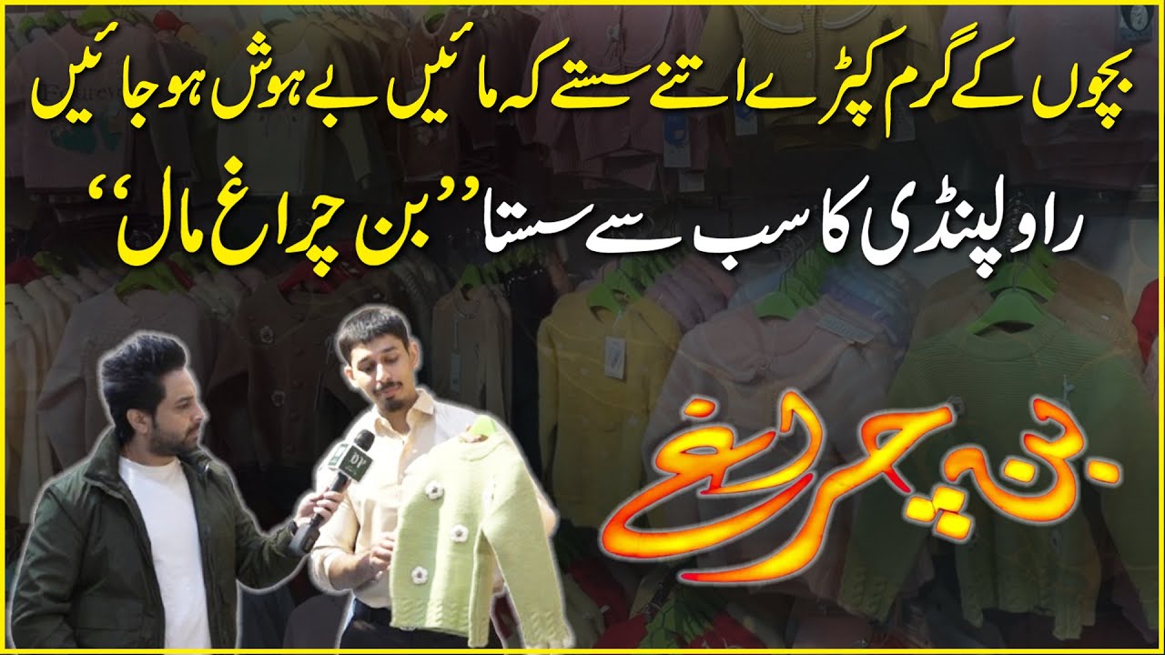 Rawalpindi me bachon oraton aur mardon ki tamam malboosaat aik chat talay...