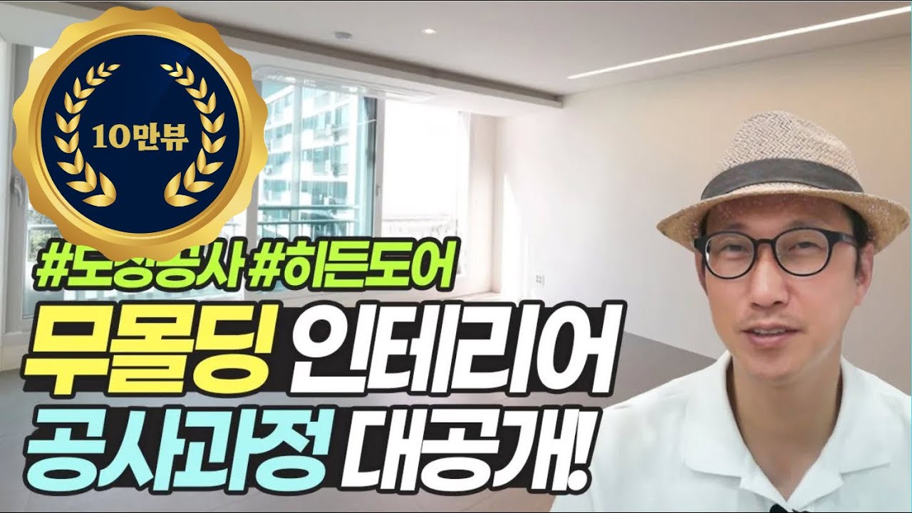 무몰딩 인테리어 이렇게 하는겁니다.