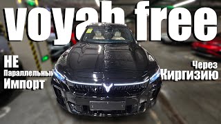 :  Voyah Free 2024 ..   !   / vlog