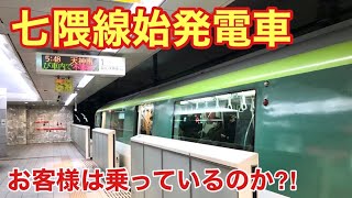 【福岡市地下鉄】七隈線始発電車（橋本→天神南）