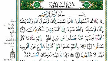 سورة المنافقون مكتوبه كاملة بدون صوت للقراءة والحفظ ✨