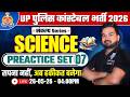UP CONSTABLE SCIENCE MARATHON CLASS | UP POLICE SCIENCE MARATHON CLASS - YOGESH SIR