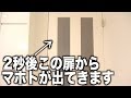 扉開けて目の前にカメラがあったらどうする?【マホト編】