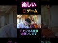 中町兄妹Cゲーム #shorts #中町綾 #中町jp #中町兄妹
