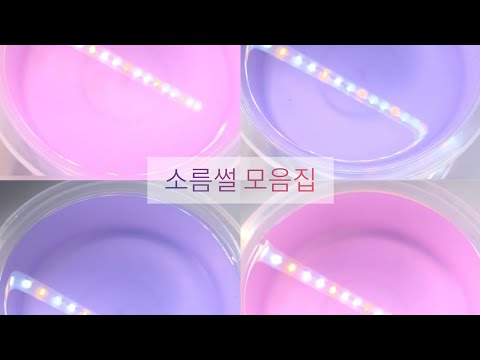 소름썰/솔이