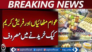 Eid Sweets Rush | Lalian Residents Flock to Sweet Shops | Cake & Mithai Demand - Aaj Pakistan News